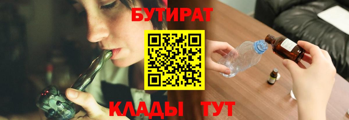 Бутират GHB Ленинск-Кузнецкий