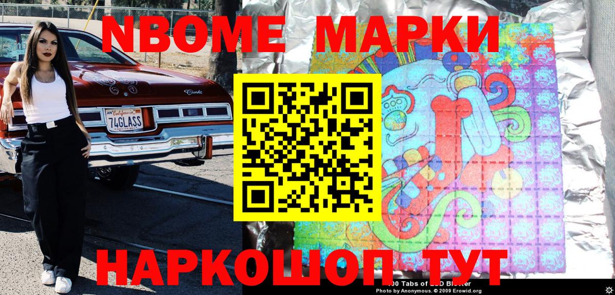 Марки N-bome 1500мкг Ленинск-Кузнецкий